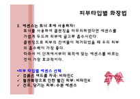 피부타입별 화장법-18