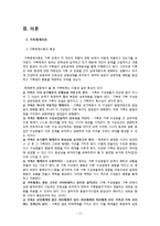 Beavers의 체계모델을 통한 건강가정기능평가-4