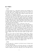 Beavers의 체계모델을 통한 건강가정기능평가-13
