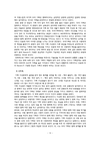 Beavers의 체계모델을 통한 건강가정기능평가-14