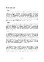 Beavers의 체계모델을 통한 건강가정기능평가-16