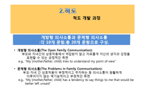 부모-자녀간 의사소통-8