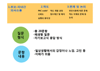 부모-자녀간 의사소통-11