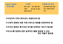 부모-자녀간 의사소통-15