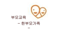 [가족복지] 한부모 가족의 현황과 문제점 및 해결책-1