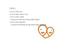 [가족복지] 한부모 가족의 현황과 문제점 및 해결책-2