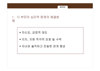 [가족복지] 한부모 가족의 현황과 문제점 및 해결책-13