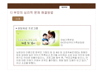 [가족복지] 한부모 가족의 현황과 문제점 및 해결책-14