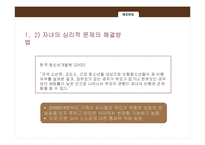 [가족복지] 한부모 가족의 현황과 문제점 및 해결책-16