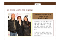[가족복지] 한부모 가족의 현황과 문제점 및 해결책-17
