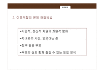 [가족복지] 한부모 가족의 현황과 문제점 및 해결책-18