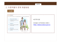 [가족복지] 한부모 가족의 현황과 문제점 및 해결책-19
