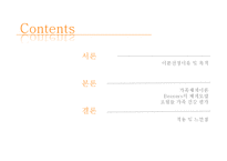 Beavers의 체계모델을 통한 건강가정기능평가-2