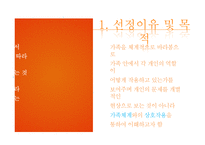 Beavers의 체계모델을 통한 건강가정기능평가-4