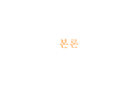 Beavers의 체계모델을 통한 건강가정기능평가-5