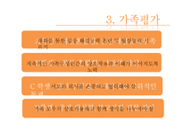 Beavers의 체계모델을 통한 건강가정기능평가-10