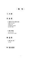 만 5세 유아 동작교육 계획안-토끼먹이 가져오기-2