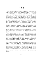만 5세 유아 동작교육 계획안-토끼먹이 가져오기-3