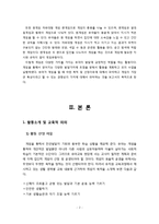 만 5세 유아 동작교육 계획안-토끼먹이 가져오기-4