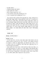 만 5세 유아 동작교육 계획안-토끼먹이 가져오기-5