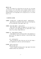 만 5세 유아 동작교육 계획안-토끼먹이 가져오기-6