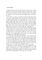 만 5세 유아 동작교육 계획안-토끼먹이 가져오기-7