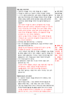 만 5세 유아 동작교육 계획안-토끼먹이 가져오기-14