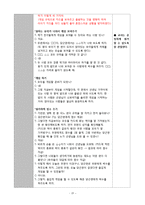 만 5세 유아 동작교육 계획안-토끼먹이 가져오기-15