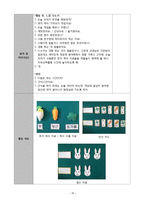 만 5세 유아 동작교육 계획안-토끼먹이 가져오기-16