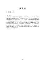 만 5세 유아 동작교육 계획안-토끼먹이 가져오기-17