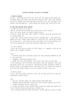 교수요목기부터 현 교육과정까지-1