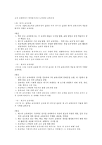 교수요목기부터 현 교육과정까지-2
