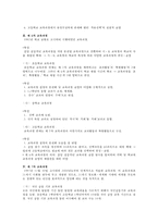 교수요목기부터 현 교육과정까지-3