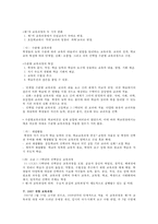 교수요목기부터 현 교육과정까지-4