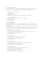 교수요목기부터 현 교육과정까지-5