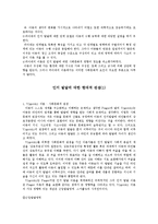인지발달 이룬, Piaget의 이론 연구-7