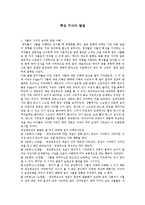 인지발달 이룬, Piaget의 이론 연구-11