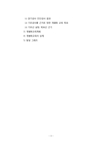 학습장애아 교육-BASA와 K-WISC Ⅲ 검사 내용을 중심으로-3