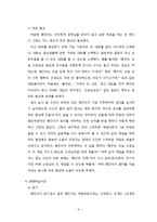 학습장애아 교육-BASA와 K-WISC Ⅲ 검사 내용을 중심으로-9