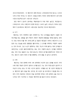 학습장애아 교육-BASA와 K-WISC Ⅲ 검사 내용을 중심으로-10
