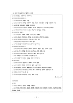 학습장애아 교육-BASA와 K-WISC Ⅲ 검사 내용을 중심으로-12