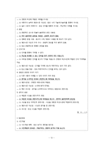 학습장애아 교육-BASA와 K-WISC Ⅲ 검사 내용을 중심으로-13