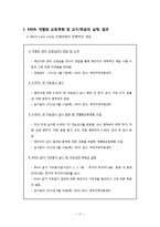 학습장애아 교육-BASA와 K-WISC Ⅲ 검사 내용을 중심으로-17