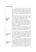 [아동교육] 만5세 아동 보건교육 계획안-2