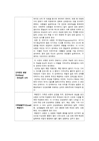 [아동교육] 만5세 아동 보건교육 계획안-3
