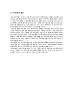 [아동교육] 만5세 아동 보건교육 계획안-4