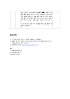 [아동교육] 만5세 아동 보건교육 계획안-9