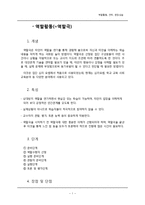 역할활동, 견학학습, 현장실습 장단점과 유의사항-2