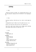 역할활동, 견학학습, 현장실습 장단점과 유의사항-4