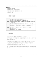 역할활동, 견학학습, 현장실습 장단점과 유의사항-5